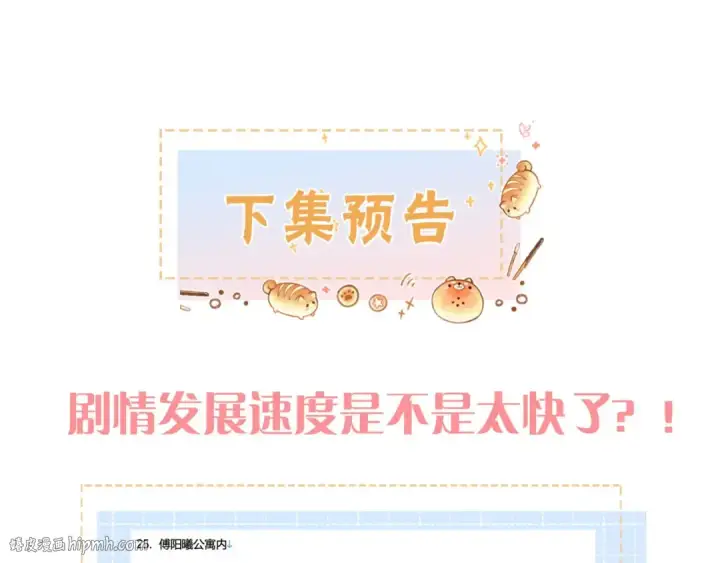 漫画《我就想蹭你的气运》第26话 情敌来了第80张图