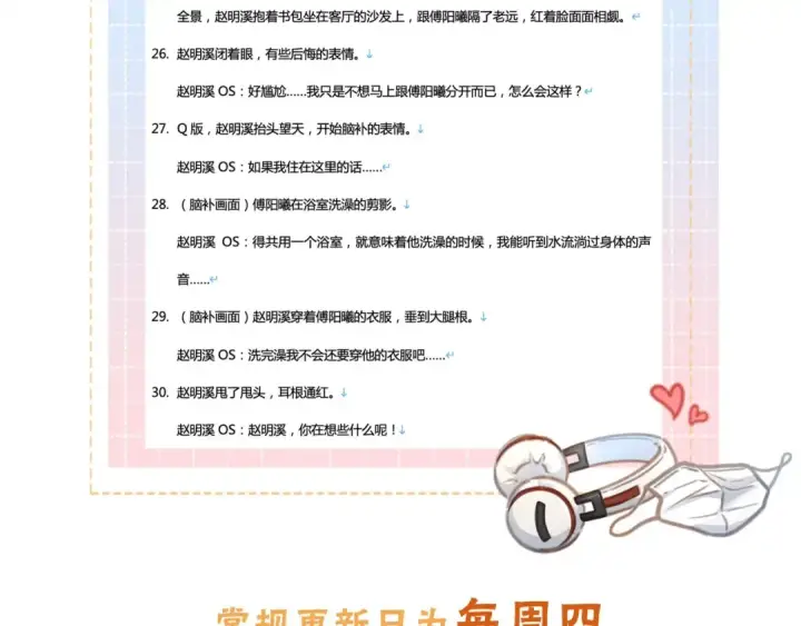 漫画《我就想蹭你的气运》第26话 情敌来了第81张图