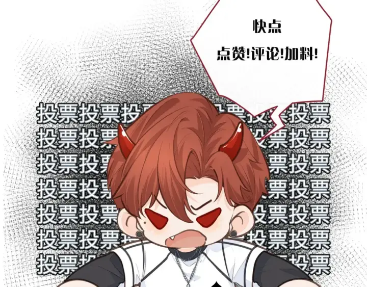 漫画《我就想蹭你的气运》第26话 情敌来了第83张图