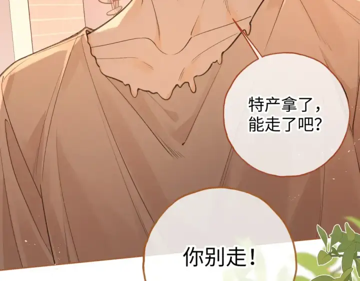 漫画《我就想蹭你的气运》第27话 隔靴无法瘙痒的感觉第17张图