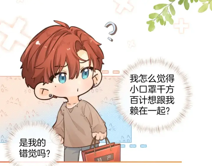 漫画《我就想蹭你的气运》第27话 隔靴无法瘙痒的感觉第29张图