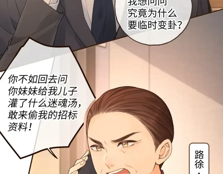 漫画《我就想蹭你的气运》第27话 隔靴无法瘙痒的感觉第34张图