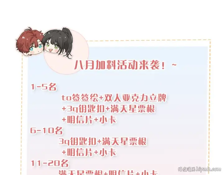 漫画《我就想蹭你的气运》第27话 隔靴无法瘙痒的感觉第72张图