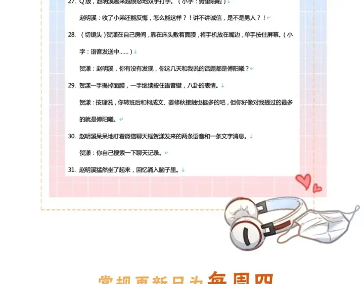 漫画《我就想蹭你的气运》第27话 隔靴无法瘙痒的感觉第83张图