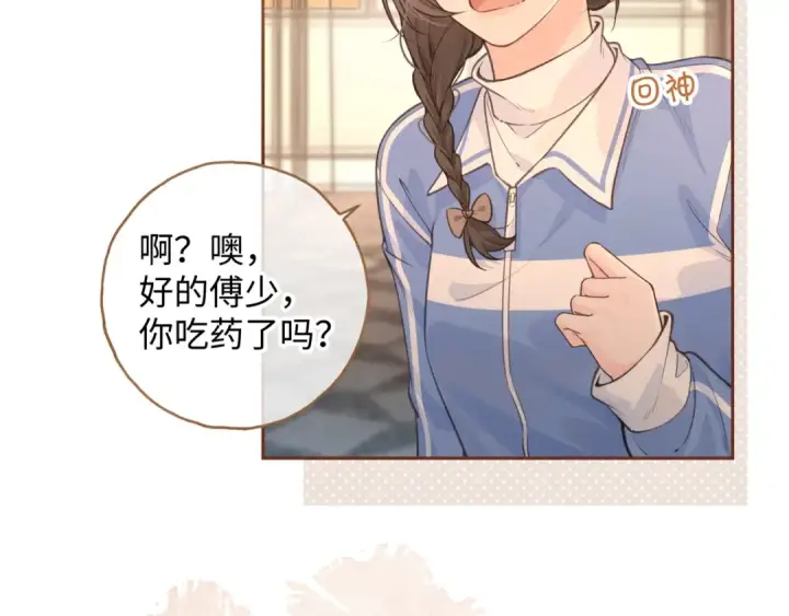 漫画《我就想蹭你的气运》小剧场【三】第13张图