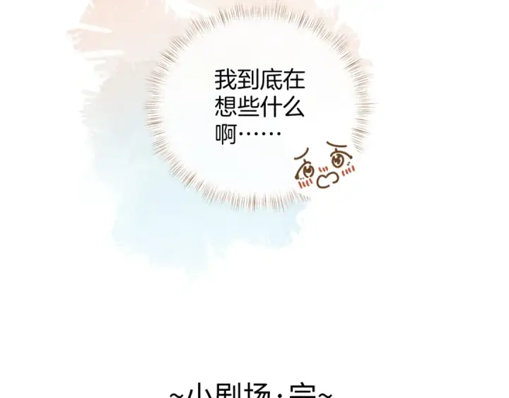漫画《我就想蹭你的气运》小剧场【三】第14张图