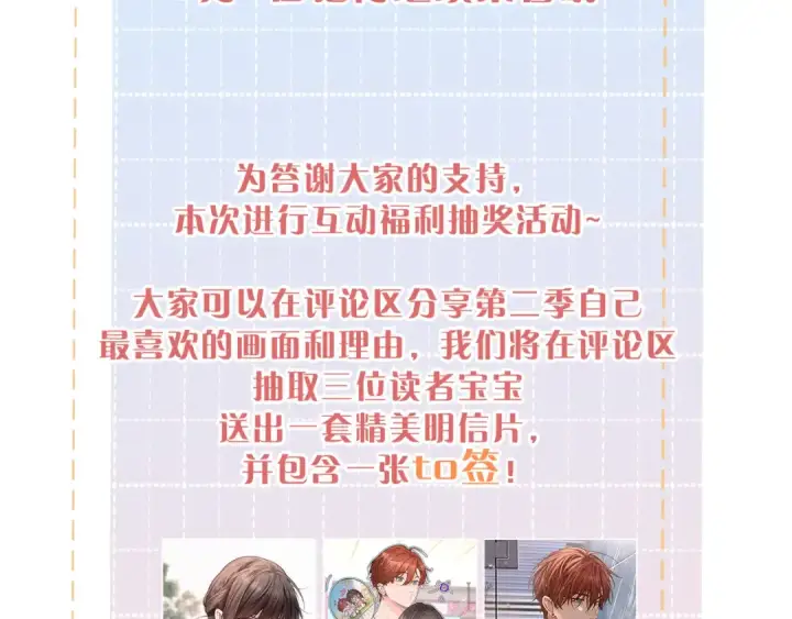 漫画《我就想蹭你的气运》小剧场【三】第17张图