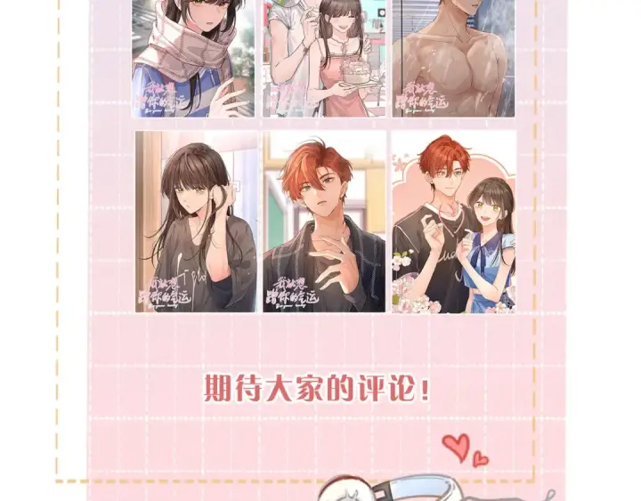 漫画《我就想蹭你的气运》小剧场【三】第18张图