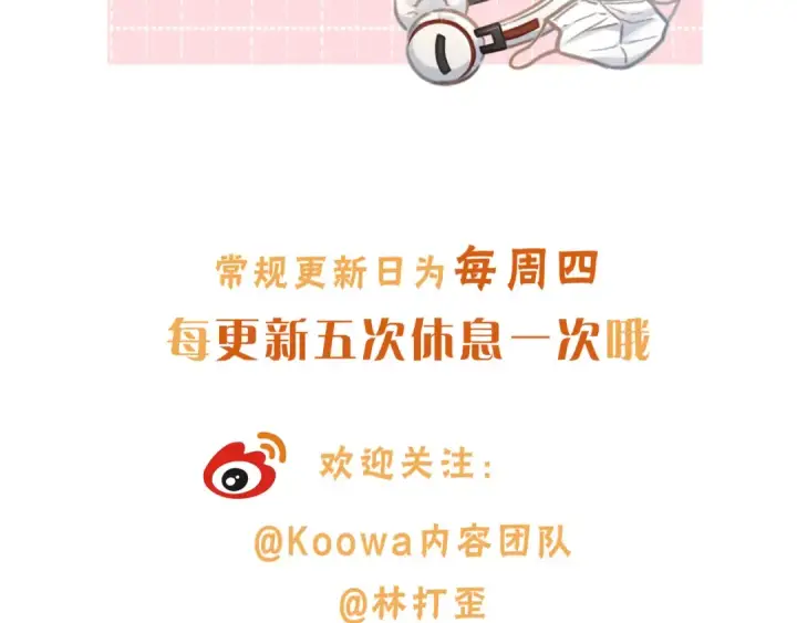 漫画《我就想蹭你的气运》小剧场【三】第19张图