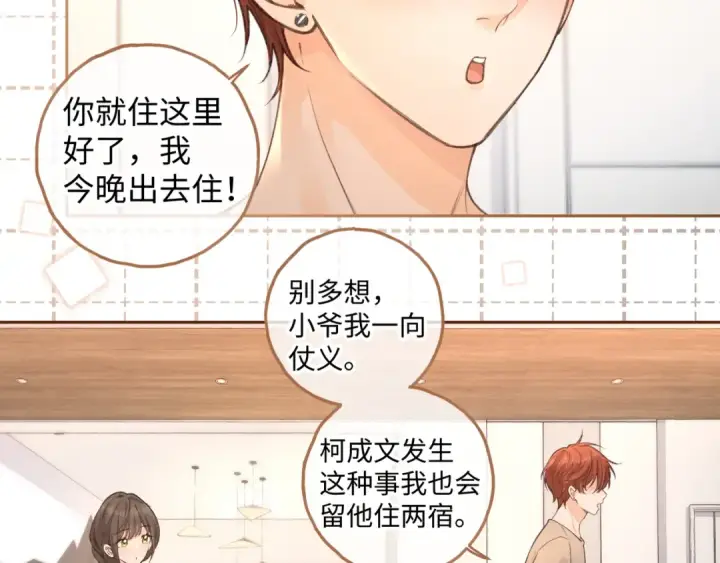 漫画《我就想蹭你的气运》第28话 你最近满心满眼全是傅阳曦第12张图