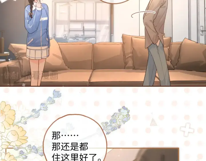 漫画《我就想蹭你的气运》第28话 你最近满心满眼全是傅阳曦第13张图