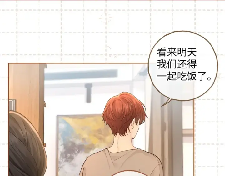 漫画《我就想蹭你的气运》第28话 你最近满心满眼全是傅阳曦第19张图