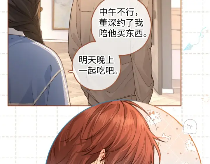 漫画《我就想蹭你的气运》第28话 你最近满心满眼全是傅阳曦第20张图