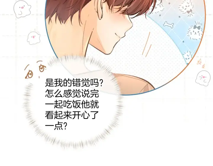 漫画《我就想蹭你的气运》第28话 你最近满心满眼全是傅阳曦第21张图