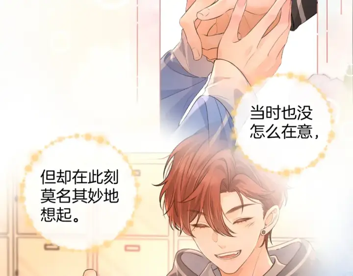 漫画《我就想蹭你的气运》第28话 你最近满心满眼全是傅阳曦第30张图