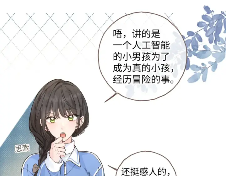 漫画《我就想蹭你的气运》第28话 你最近满心满眼全是傅阳曦第39张图