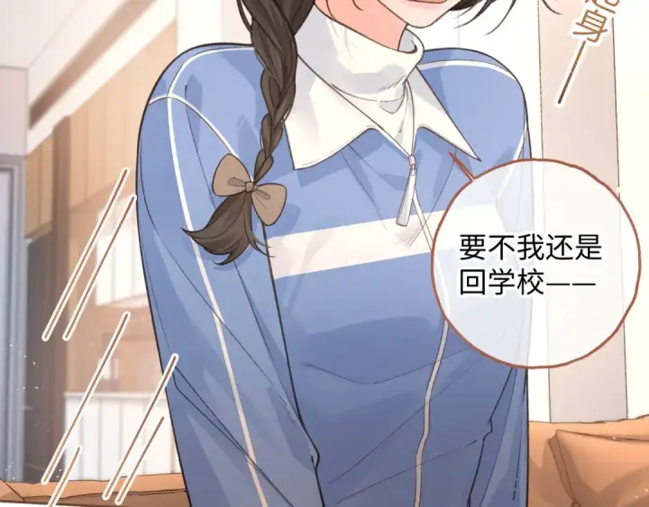 漫画《我就想蹭你的气运》第28话 你最近满心满眼全是傅阳曦第4张图