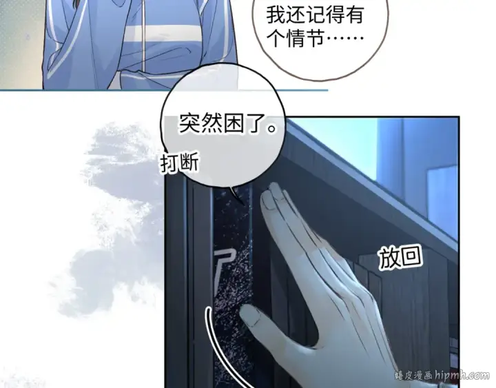 漫画《我就想蹭你的气运》第28话 你最近满心满眼全是傅阳曦第40张图