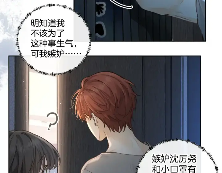 漫画《我就想蹭你的气运》第28话 你最近满心满眼全是傅阳曦第41张图