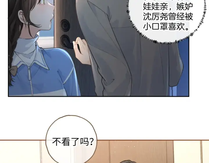 漫画《我就想蹭你的气运》第28话 你最近满心满眼全是傅阳曦第42张图