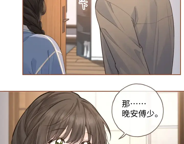 漫画《我就想蹭你的气运》第28话 你最近满心满眼全是傅阳曦第45张图