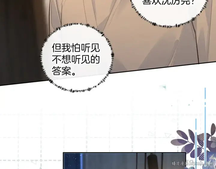 漫画《我就想蹭你的气运》第28话 你最近满心满眼全是傅阳曦第48张图