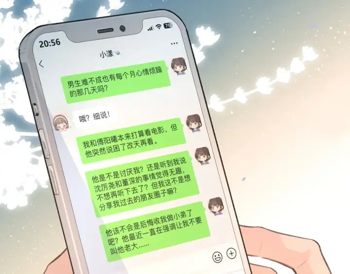漫画《我就想蹭你的气运》第28话 你最近满心满眼全是傅阳曦第51张图