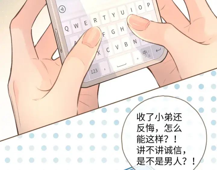 漫画《我就想蹭你的气运》第28话 你最近满心满眼全是傅阳曦第52张图
