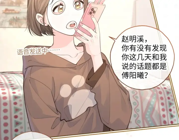 漫画《我就想蹭你的气运》第28话 你最近满心满眼全是傅阳曦第54张图