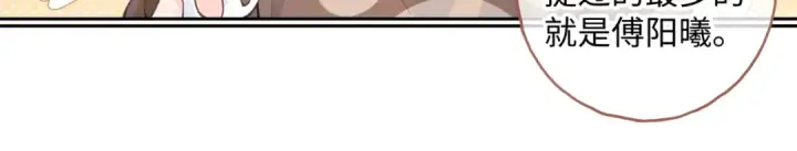 漫画《我就想蹭你的气运》第28话 你最近满心满眼全是傅阳曦第56张图