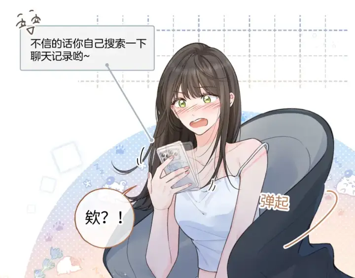 漫画《我就想蹭你的气运》第28话 你最近满心满眼全是傅阳曦第57张图