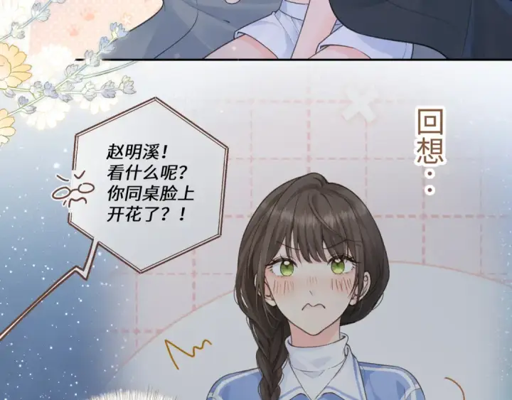 漫画《我就想蹭你的气运》第28话 你最近满心满眼全是傅阳曦第58张图