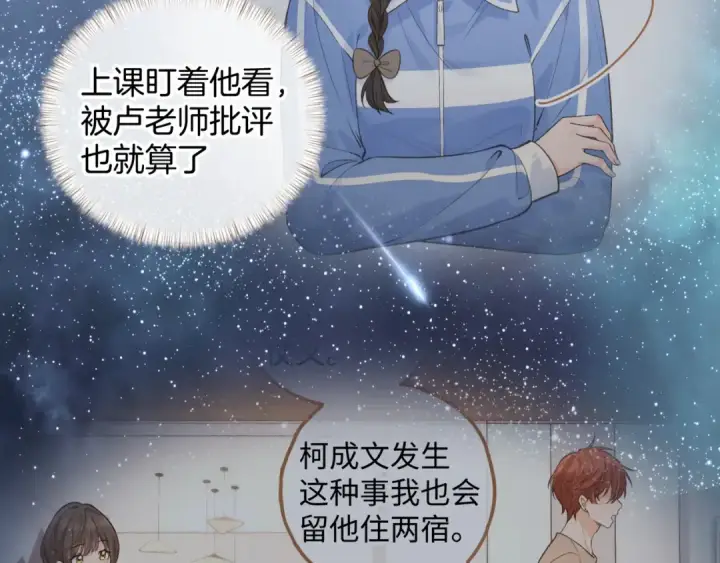漫画《我就想蹭你的气运》第28话 你最近满心满眼全是傅阳曦第59张图
