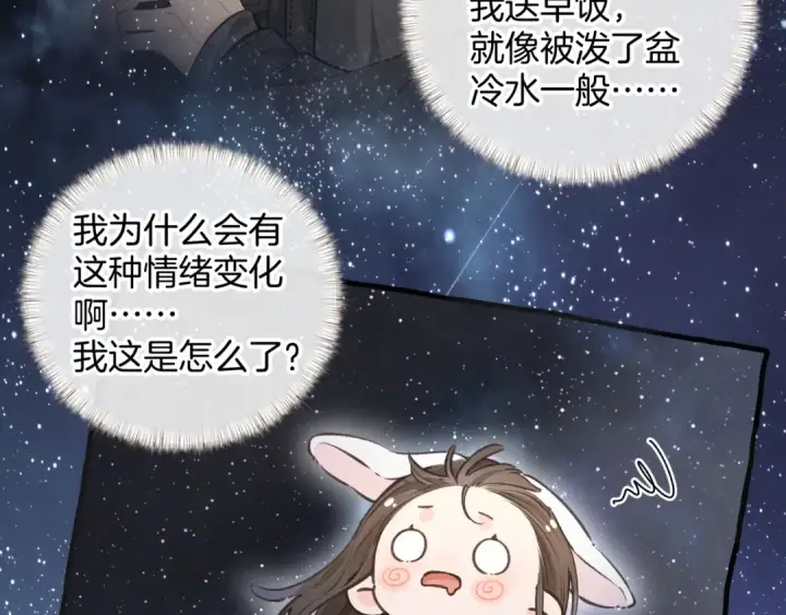 漫画《我就想蹭你的气运》第28话 你最近满心满眼全是傅阳曦第62张图