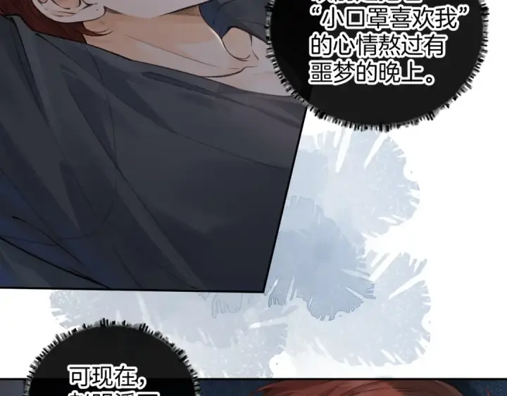漫画《我就想蹭你的气运》第28话 你最近满心满眼全是傅阳曦第67张图