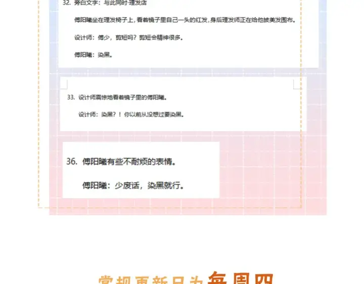 漫画《我就想蹭你的气运》第28话 你最近满心满眼全是傅阳曦第83张图