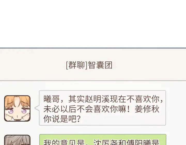漫画《我就想蹭你的气运》第29话 什么？傅少染黑发？第10张图