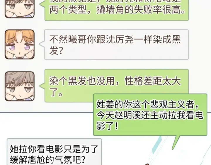 漫画《我就想蹭你的气运》第29话 什么？傅少染黑发？第11张图