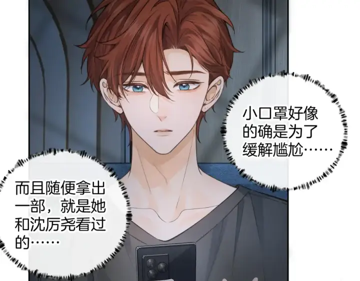 漫画《我就想蹭你的气运》第29话 什么？傅少染黑发？第13张图