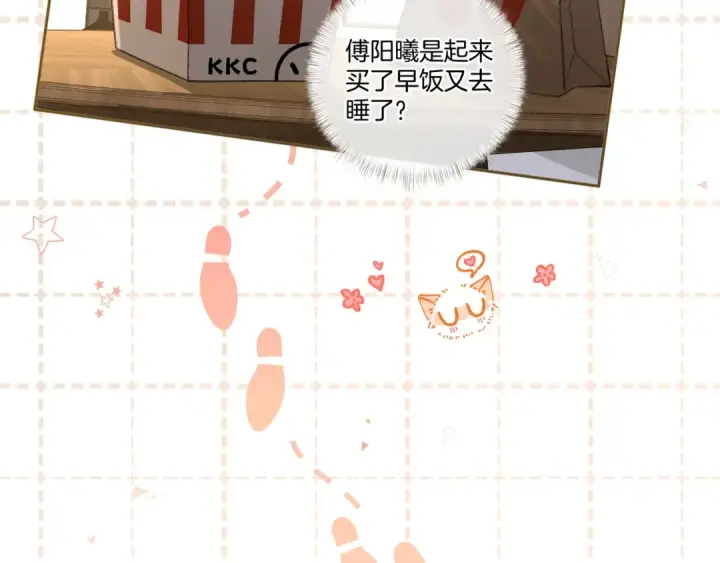 漫画《我就想蹭你的气运》第29话 什么？傅少染黑发？第20张图