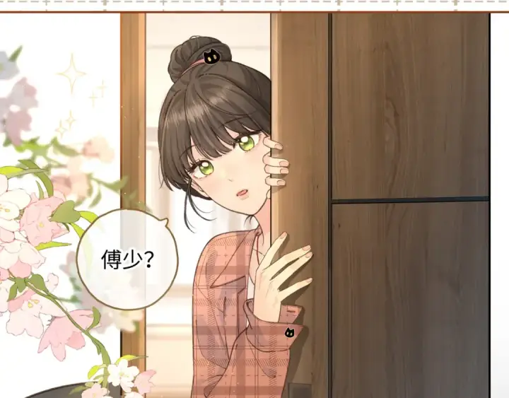 漫画《我就想蹭你的气运》第29话 什么？傅少染黑发？第25张图