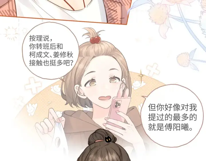 漫画《我就想蹭你的气运》第29话 什么？傅少染黑发？第31张图