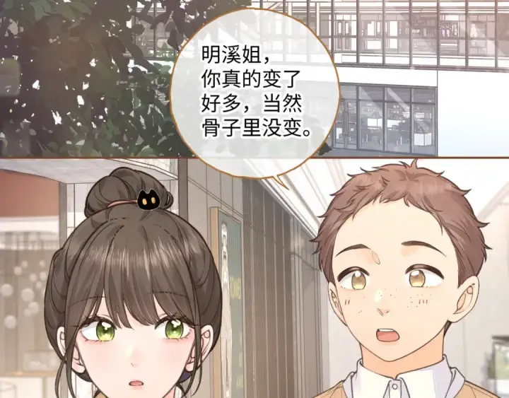 漫画《我就想蹭你的气运》第29话 什么？傅少染黑发？第37张图