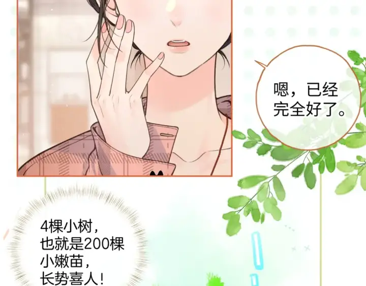 漫画《我就想蹭你的气运》第29话 什么？傅少染黑发？第39张图