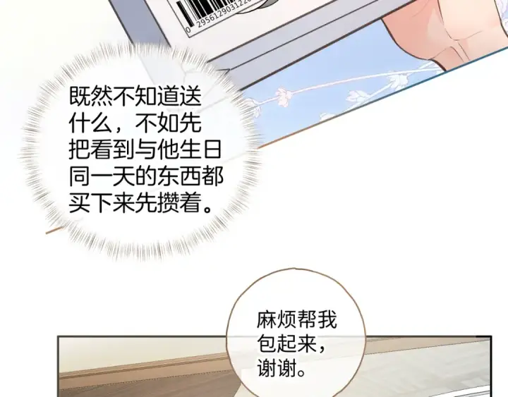 漫画《我就想蹭你的气运》第29话 什么？傅少染黑发？第44张图