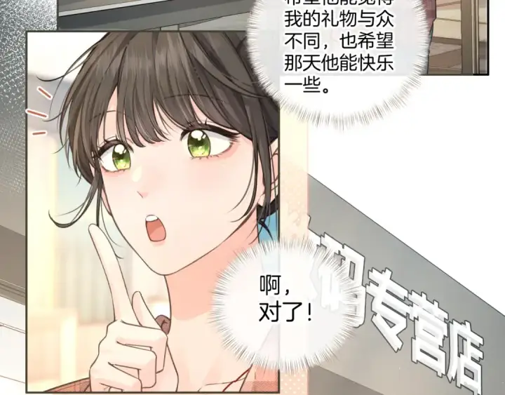 漫画《我就想蹭你的气运》第29话 什么？傅少染黑发？第46张图