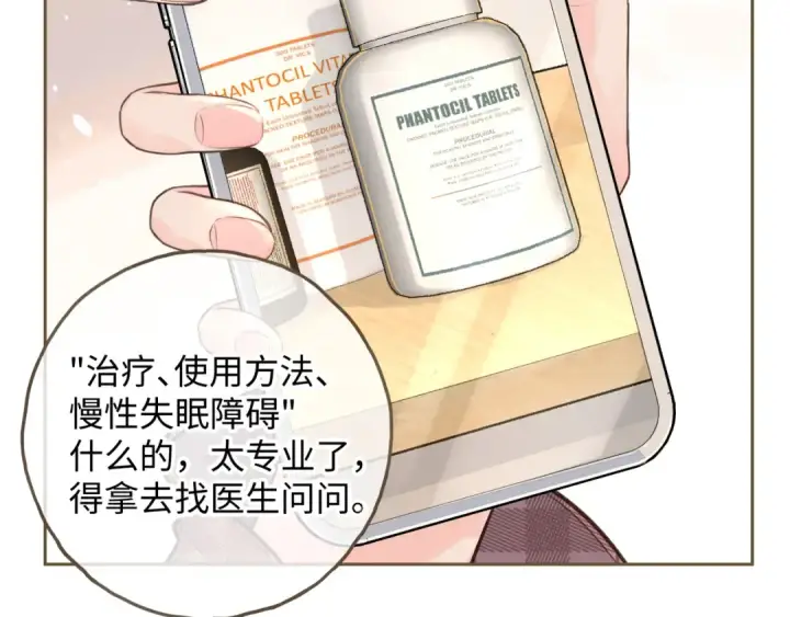 漫画《我就想蹭你的气运》第29话 什么？傅少染黑发？第49张图