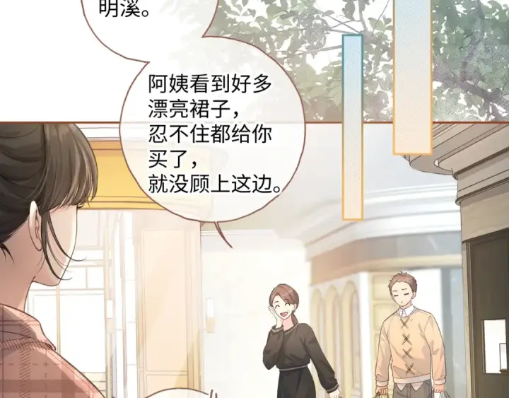 漫画《我就想蹭你的气运》第29话 什么？傅少染黑发？第55张图