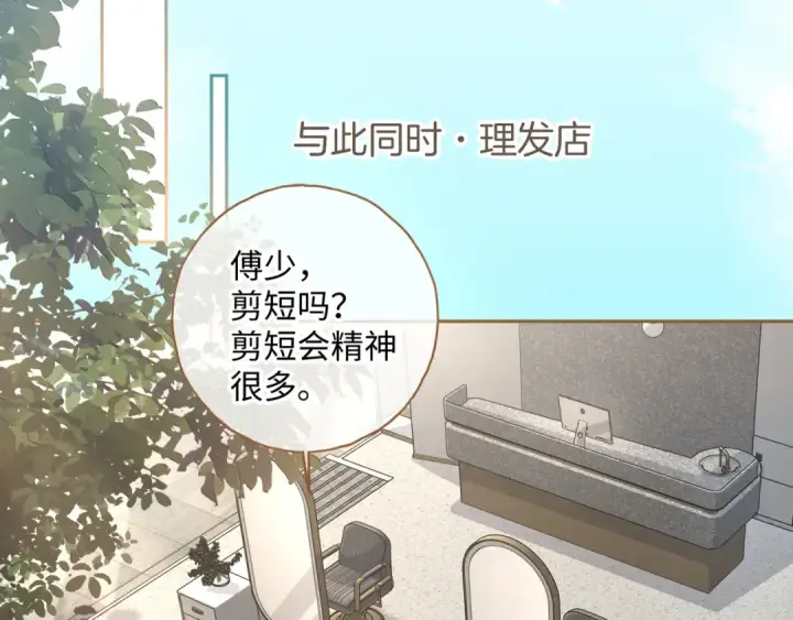 漫画《我就想蹭你的气运》第29话 什么？傅少染黑发？第63张图