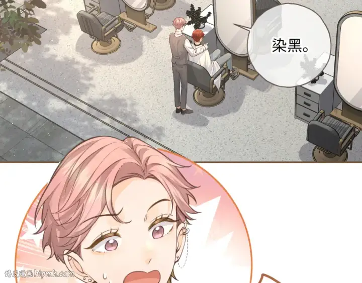 漫画《我就想蹭你的气运》第29话 什么？傅少染黑发？第64张图